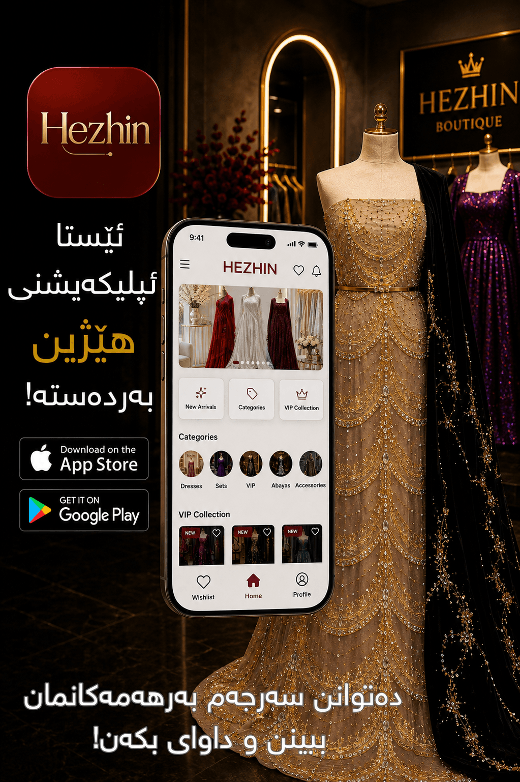 Hezhin application promotion